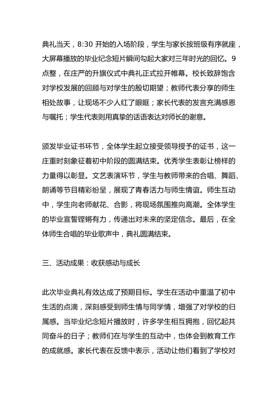 2025年初中毕业典礼活动总结:青春绽放,梦想起航_第2页