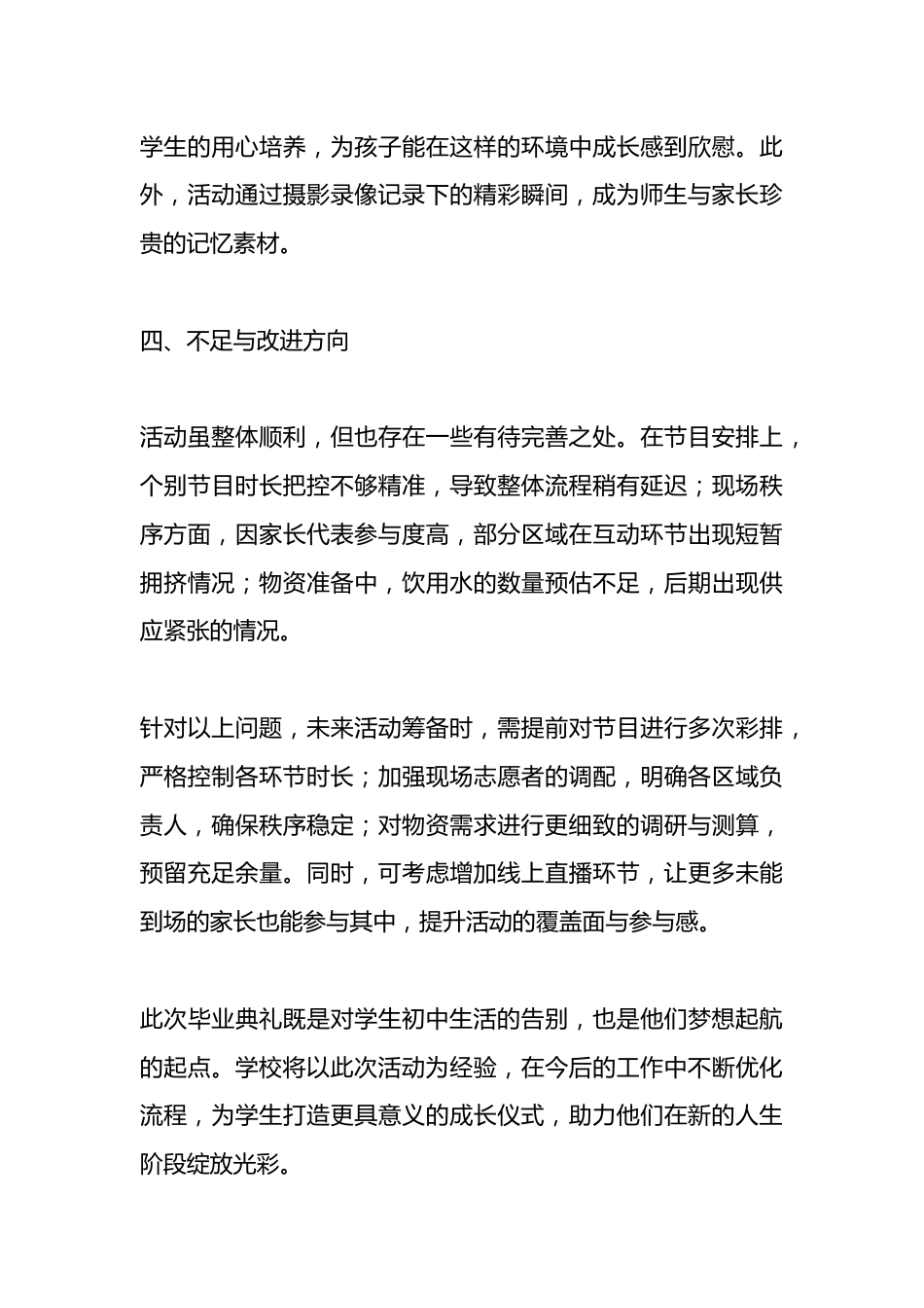2025年初中毕业典礼活动总结:青春绽放,梦想起航_第3页