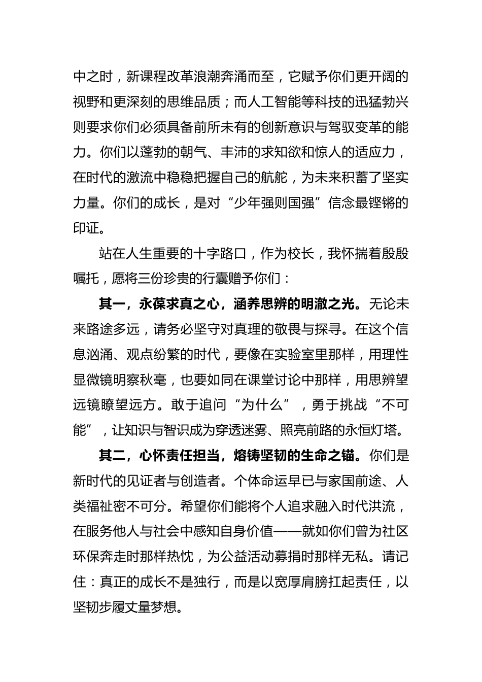 星河为卷 时光作答——在2025届初中毕业典礼上的校长致辞_第2页