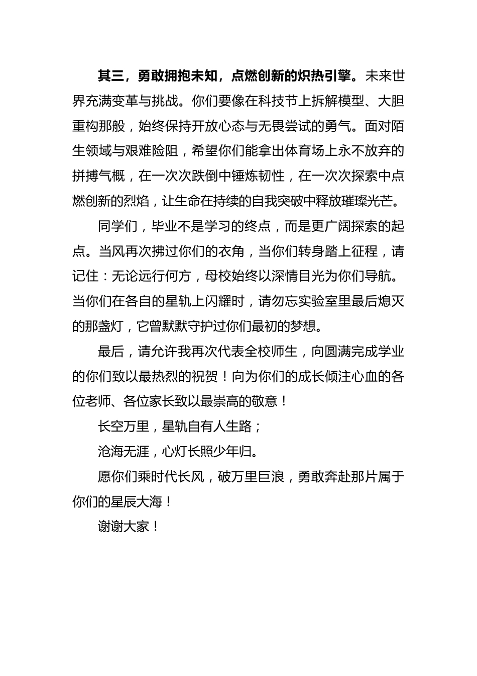 星河为卷 时光作答——在2025届初中毕业典礼上的校长致辞_第3页