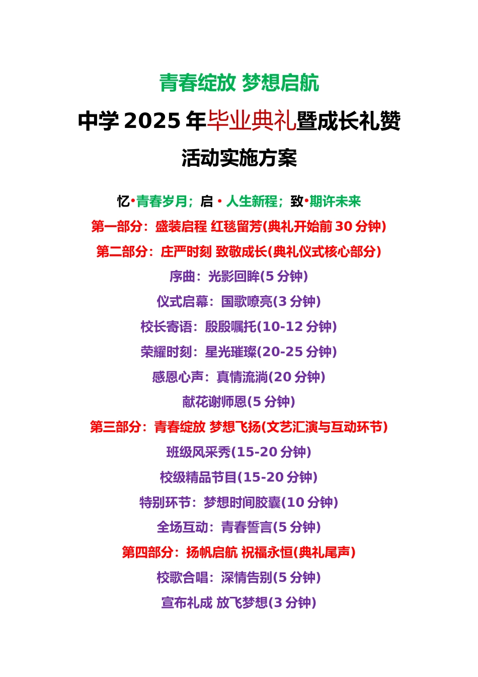 中学2025年毕业典礼暨成长礼赞活动实施方案_第1页