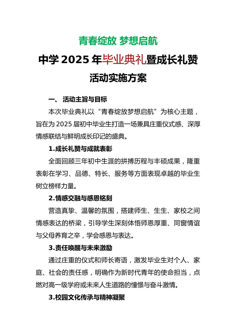 中学2025年毕业典礼暨成长礼赞活动实施方案_第2页