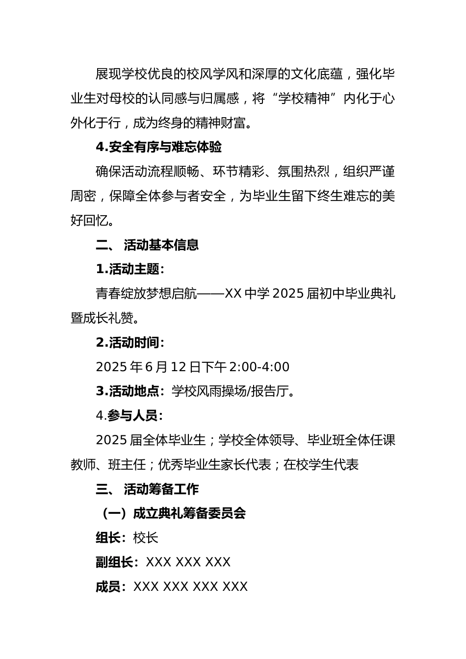 中学2025年毕业典礼暨成长礼赞活动实施方案_第3页