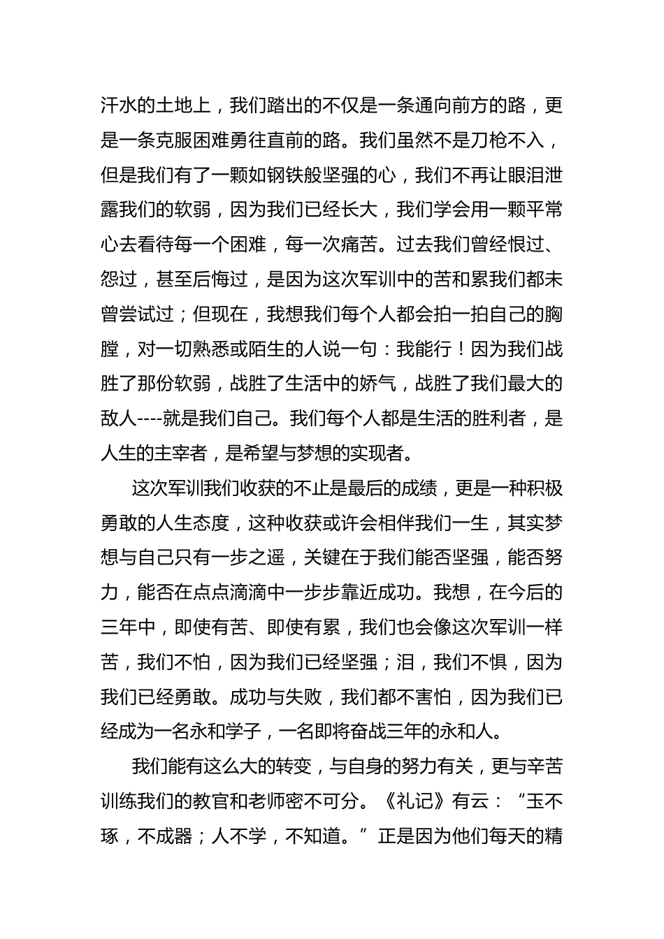 学校新生军训闭幕式上学生发言_第2页
