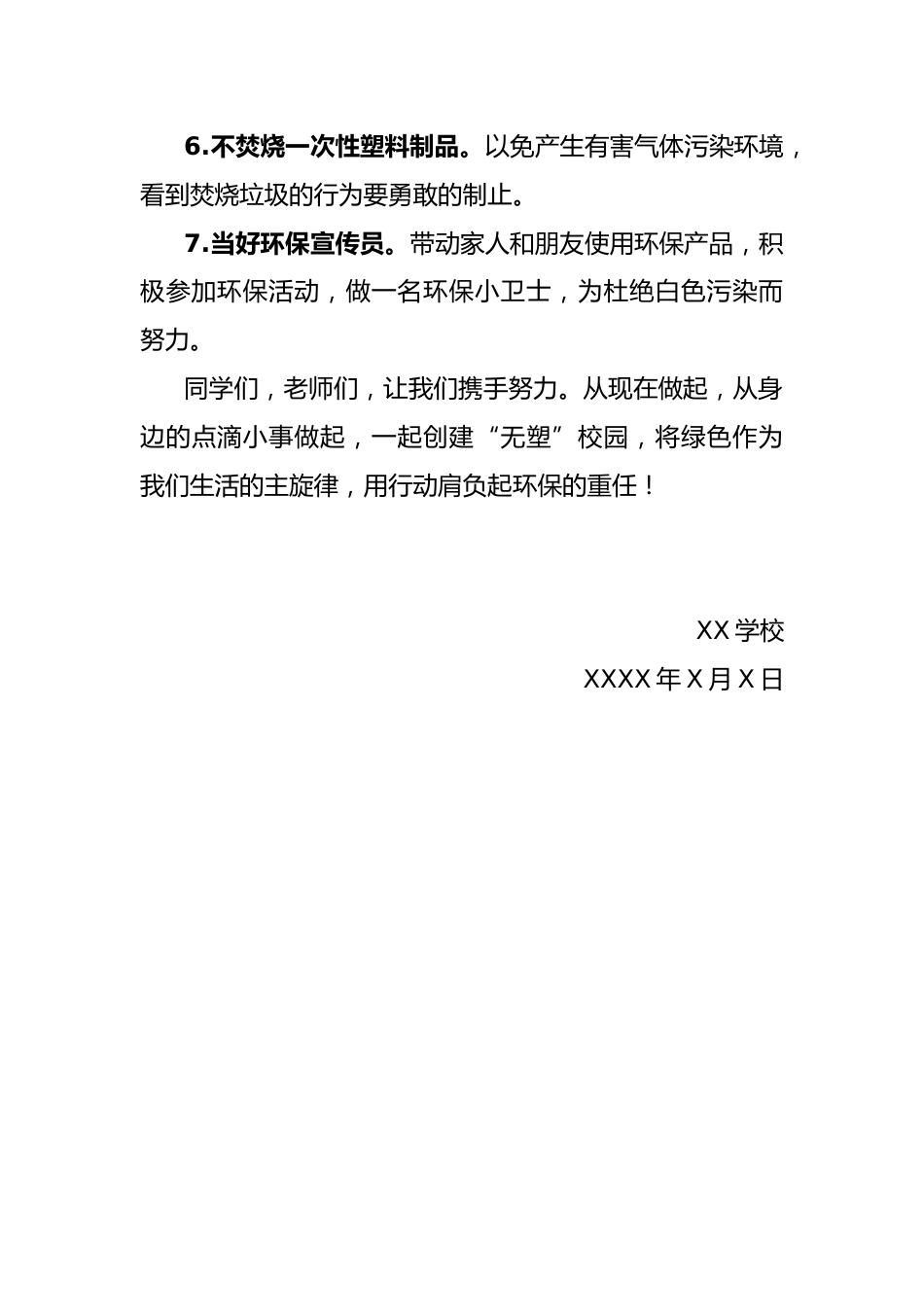 XX学校“无塑开学季”致全体同学的一封信_第2页