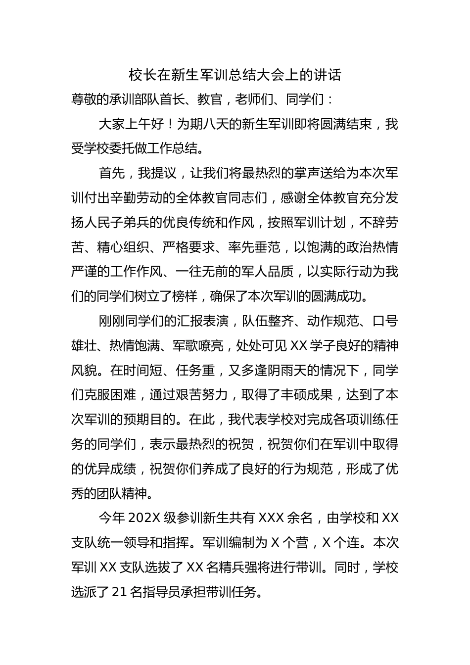 校长在初高中新生军训总结大会上的讲话_第1页