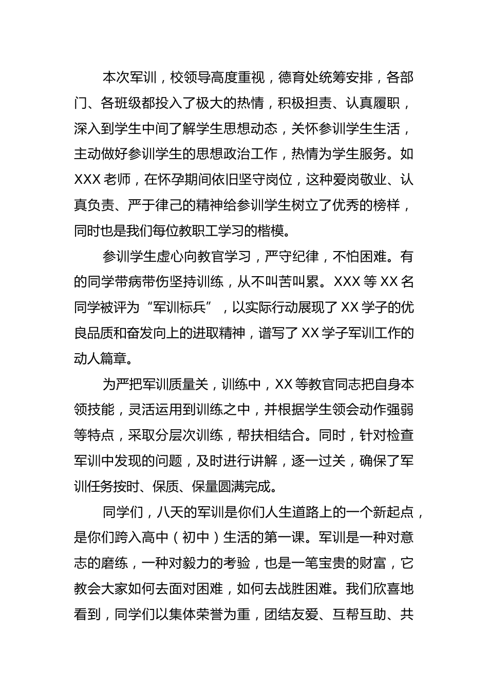 校长在初高中新生军训总结大会上的讲话_第2页