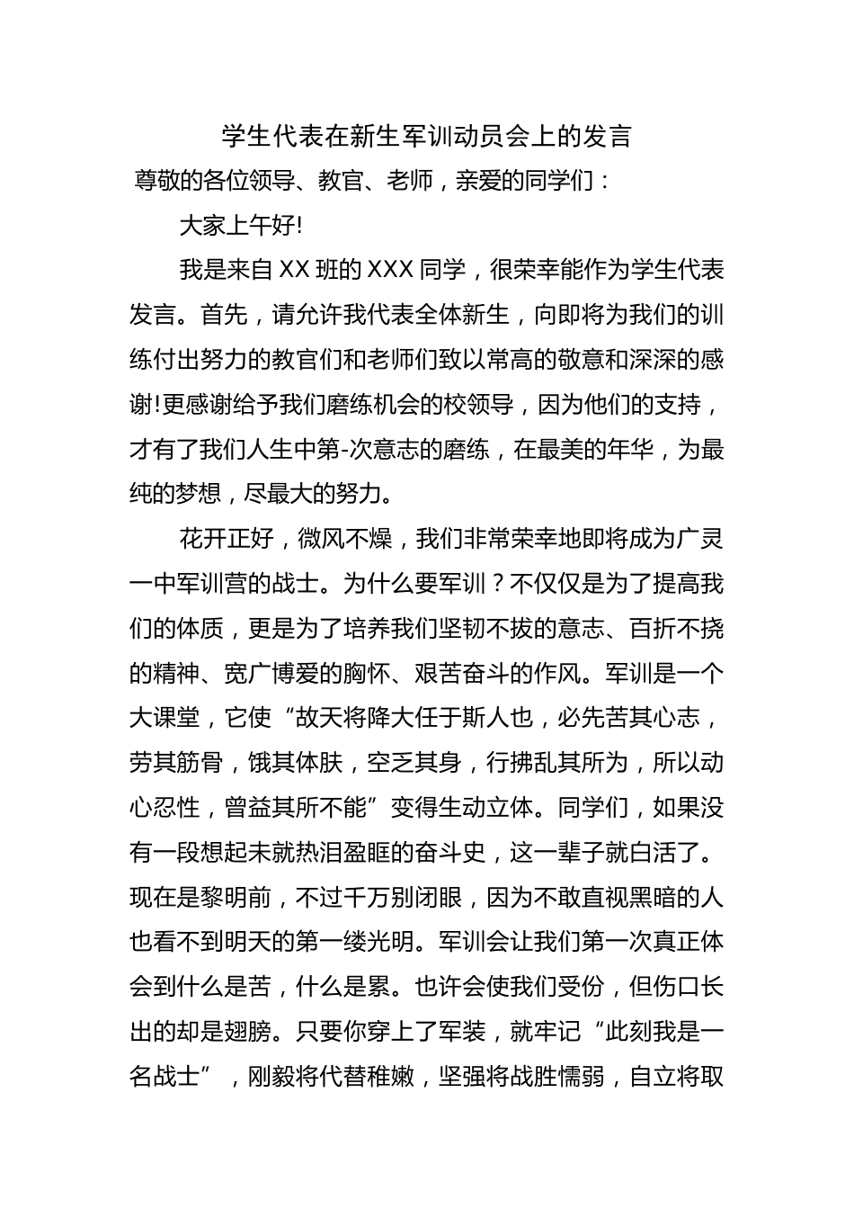学生代表在新生军训动员会上的发言_第1页