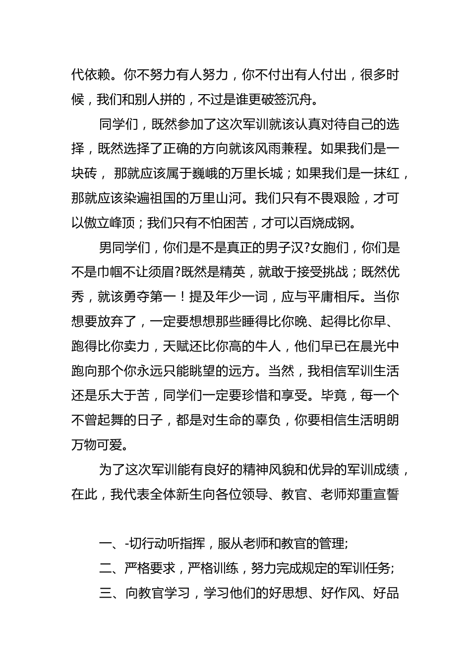 学生代表在新生军训动员会上的发言_第2页