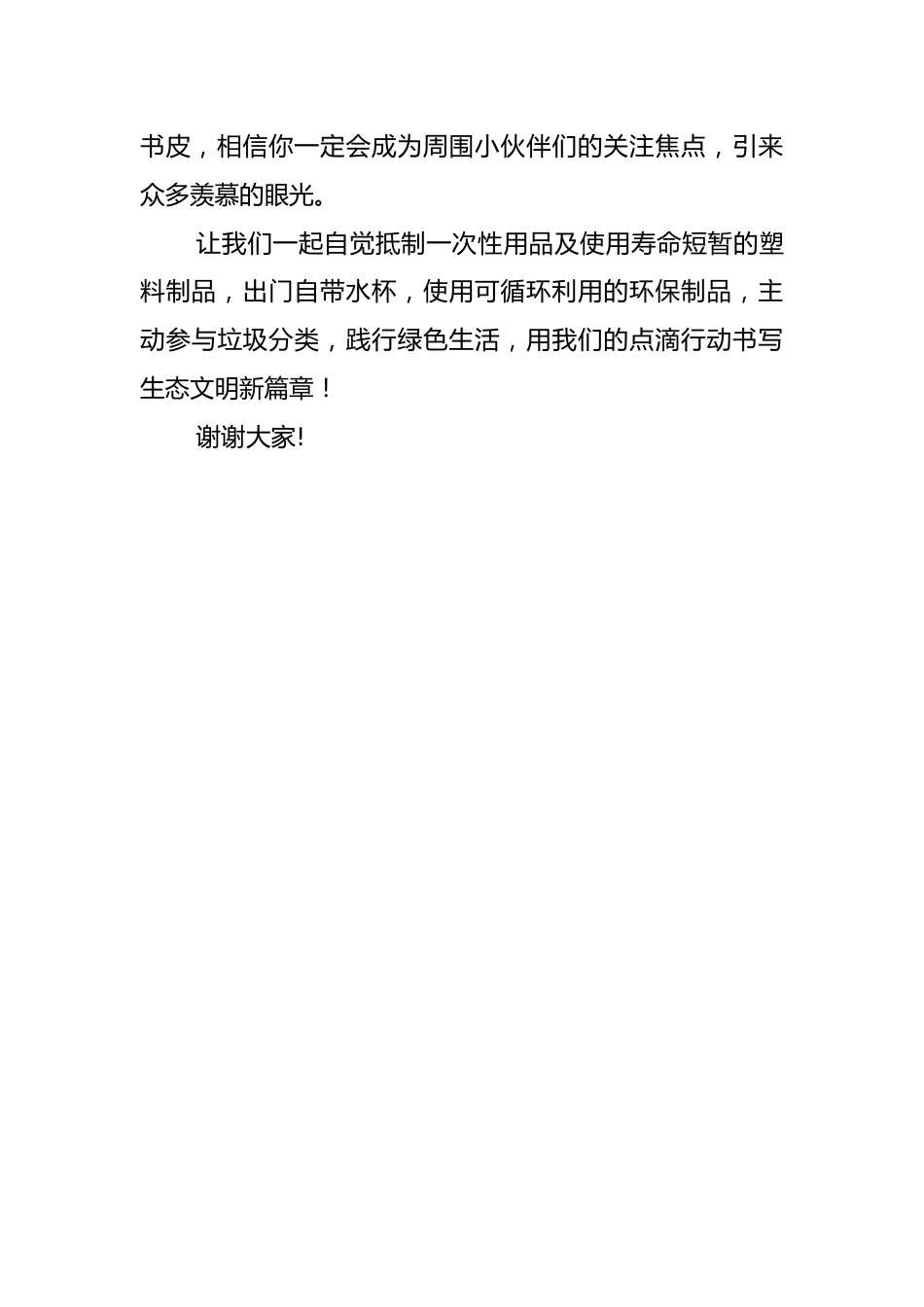 XX学校校长“无塑开学季”国旗下讲话_第2页