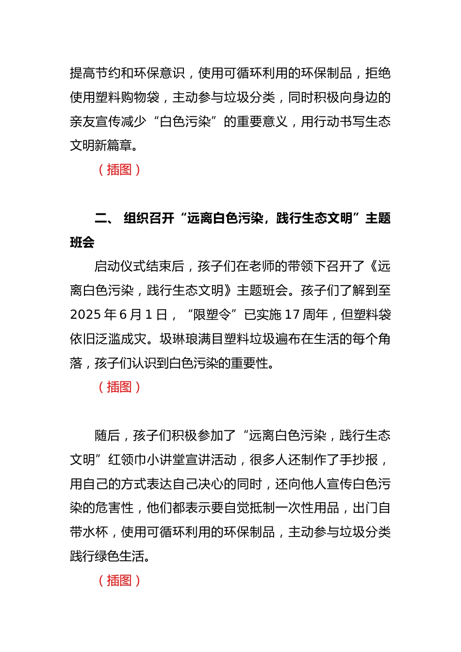 XX学校“无塑开学季”活动总结_第2页