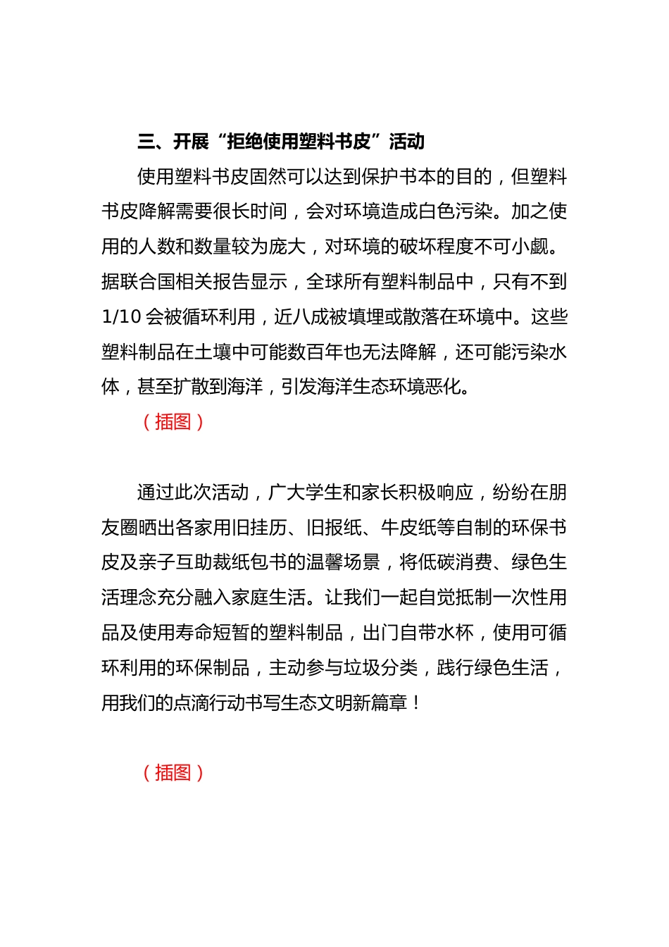 XX学校“无塑开学季”活动总结_第3页