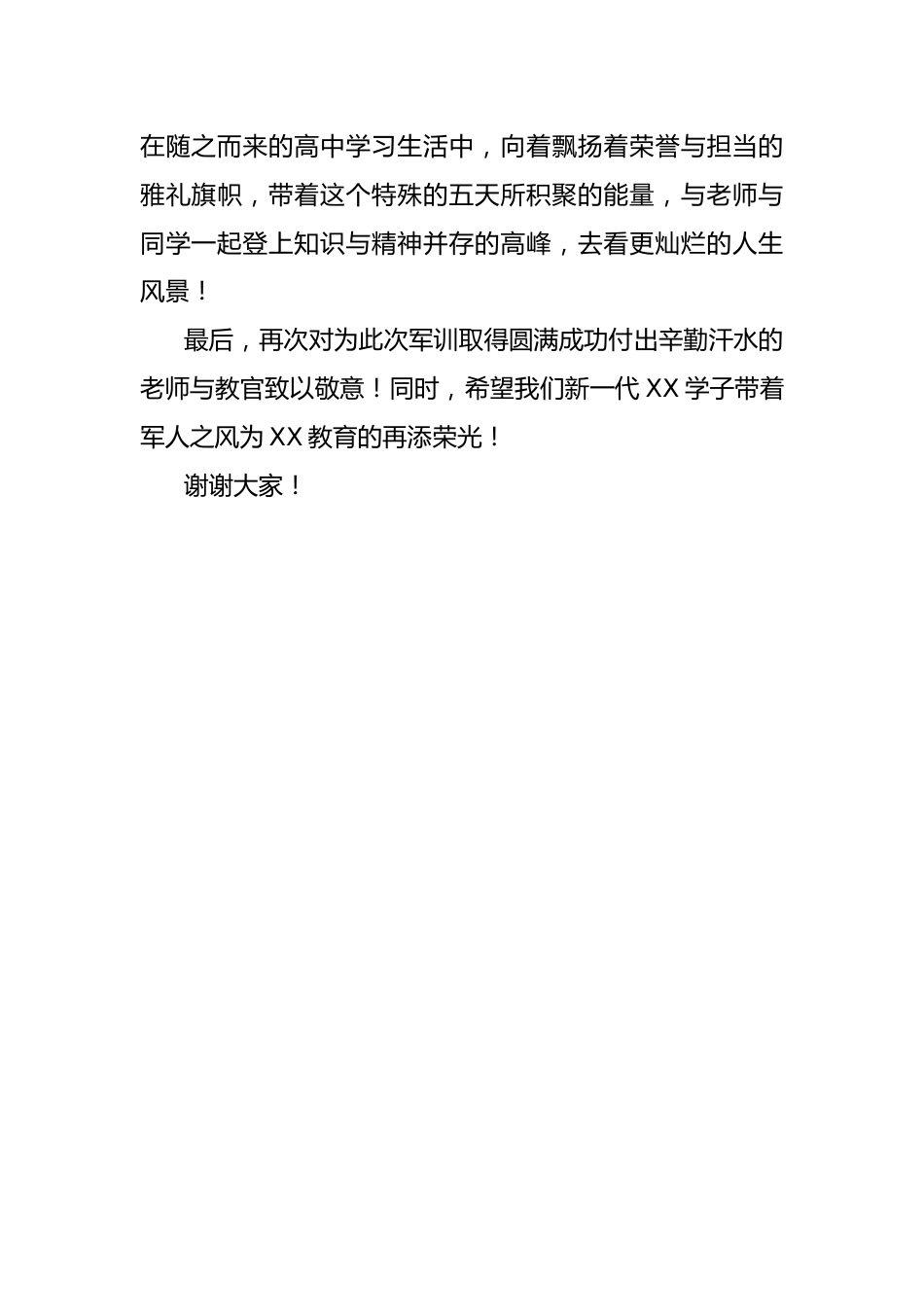 校长在高中新生军训结营仪式上的讲话_第2页