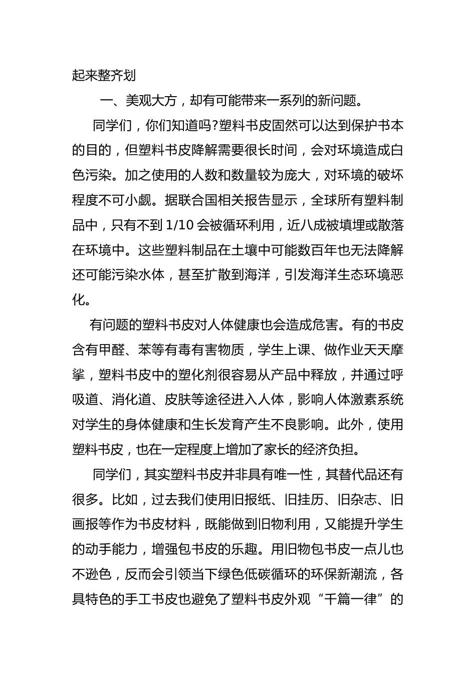 XX学校“无塑开学季”活动倡议书_第2页