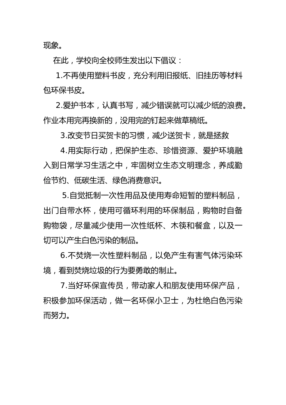 XX学校“无塑开学季”活动倡议书_第3页