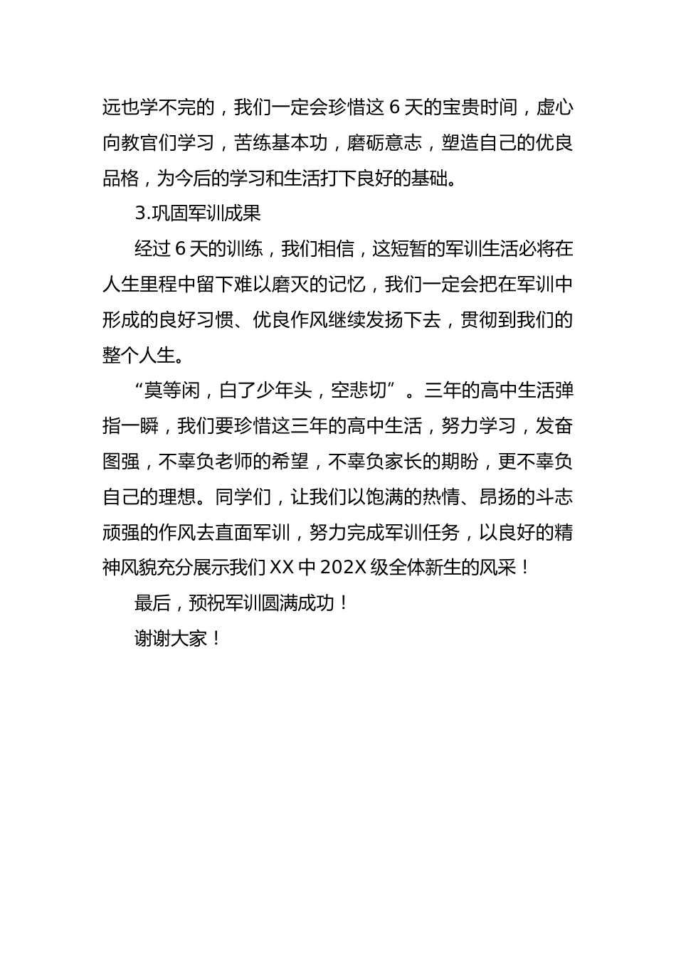 学校新生军训学生代表讲话_第2页