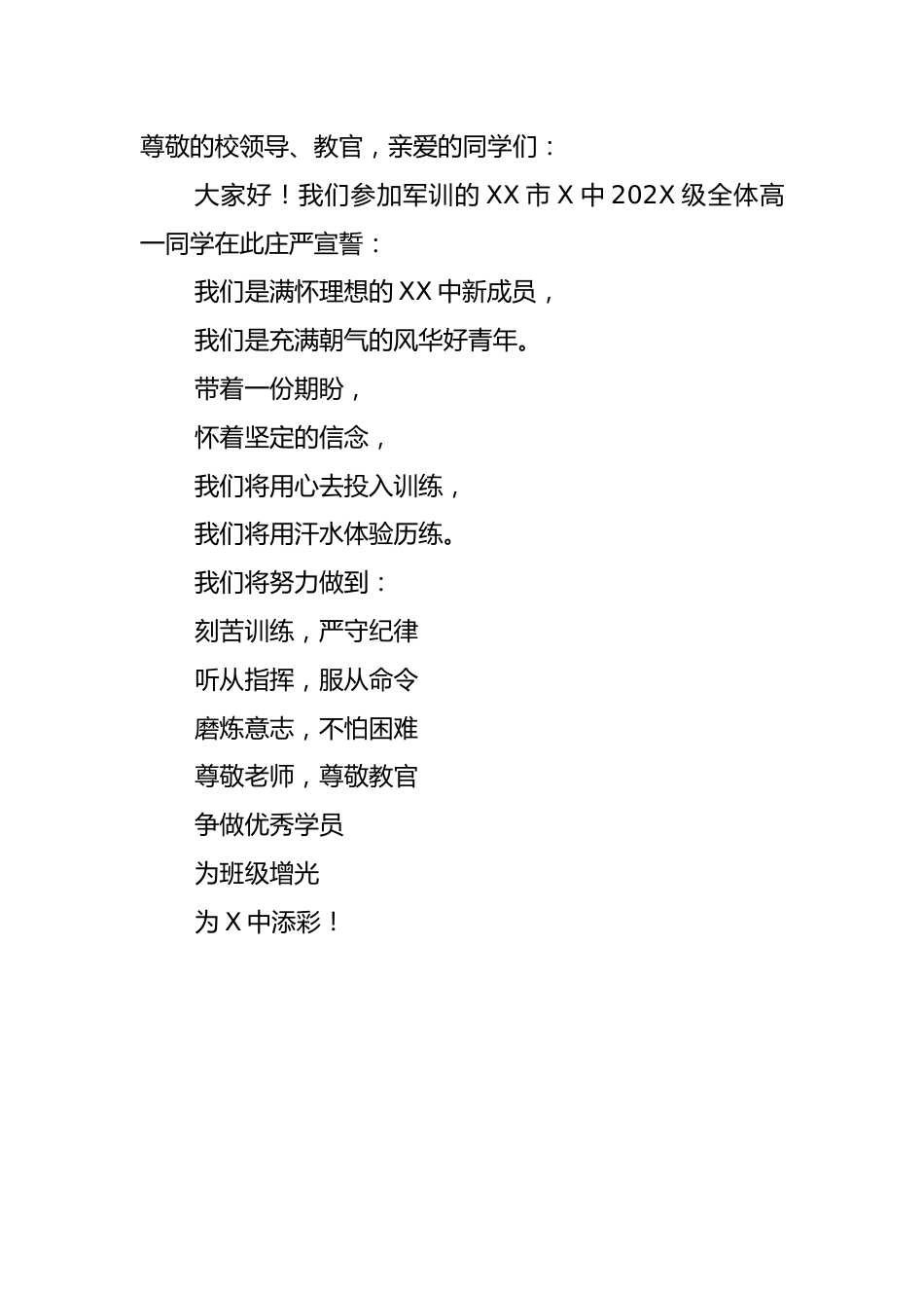 学校新生军训学生代表讲话_第3页