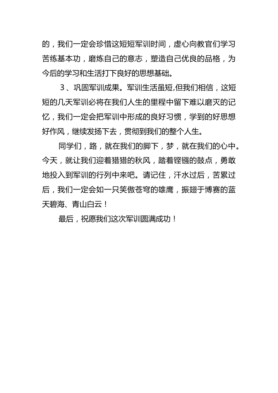 学校新生军训学生代表发言稿_第2页