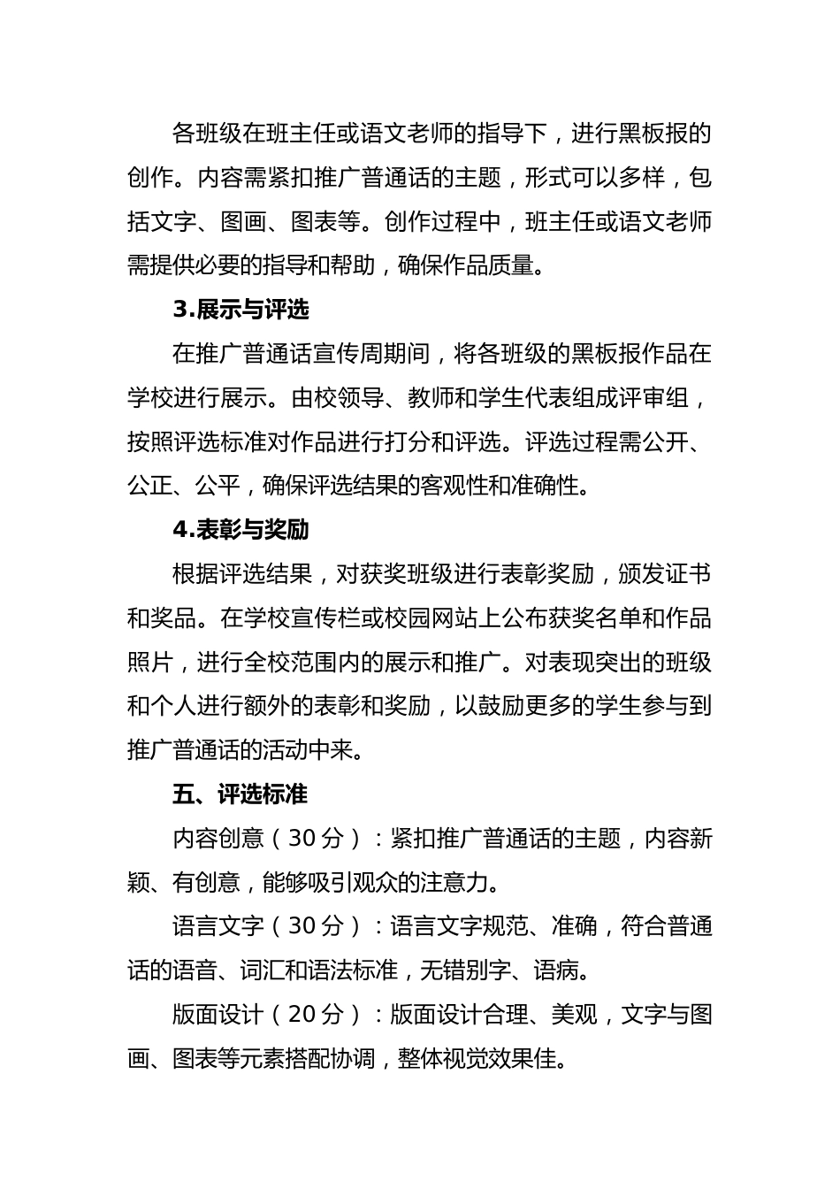 第28届全国推广普通话宣传周学校黑板报评选活动方案:普通话,让文化更灿烂_第2页