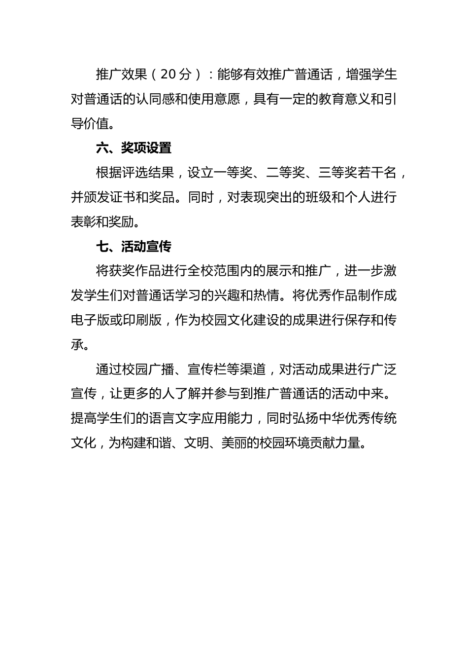 第28届全国推广普通话宣传周学校黑板报评选活动方案:普通话,让文化更灿烂_第3页