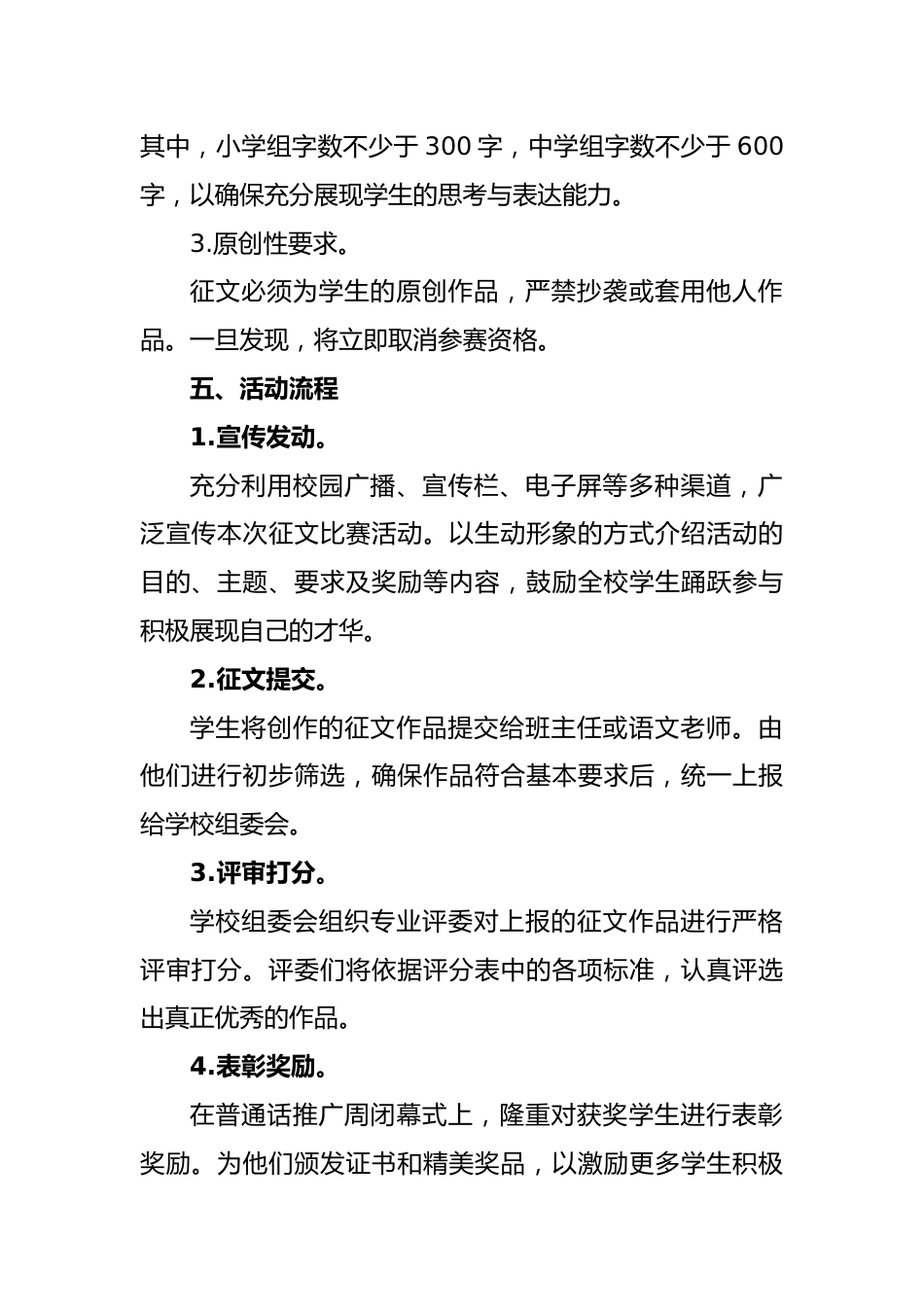 第28届全国推广普通话宣传周学校征文比赛活动方案:我心中的桥梁_第2页