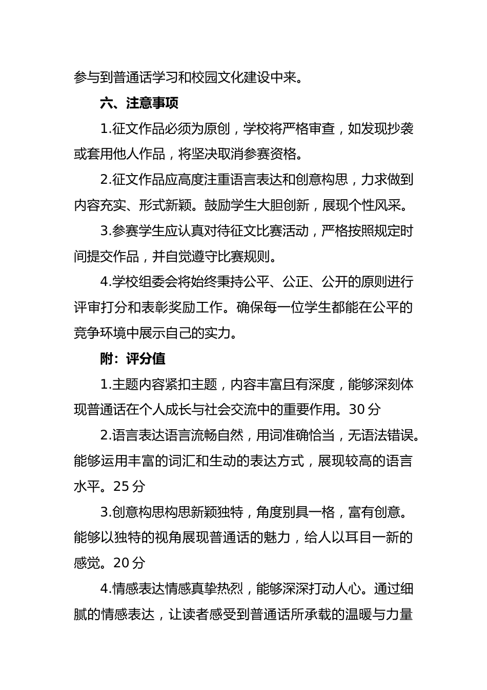 第28届全国推广普通话宣传周学校征文比赛活动方案:我心中的桥梁_第3页