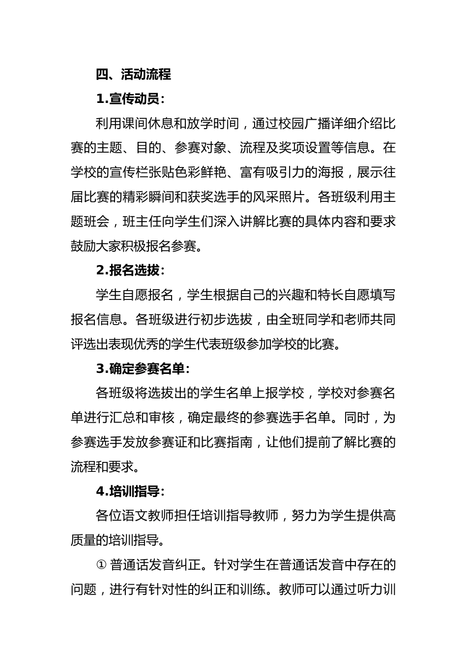 第28届全国推广普通话宣传周学校诗文朗诵比赛活动方案:声韵传情,共颂华章_第2页