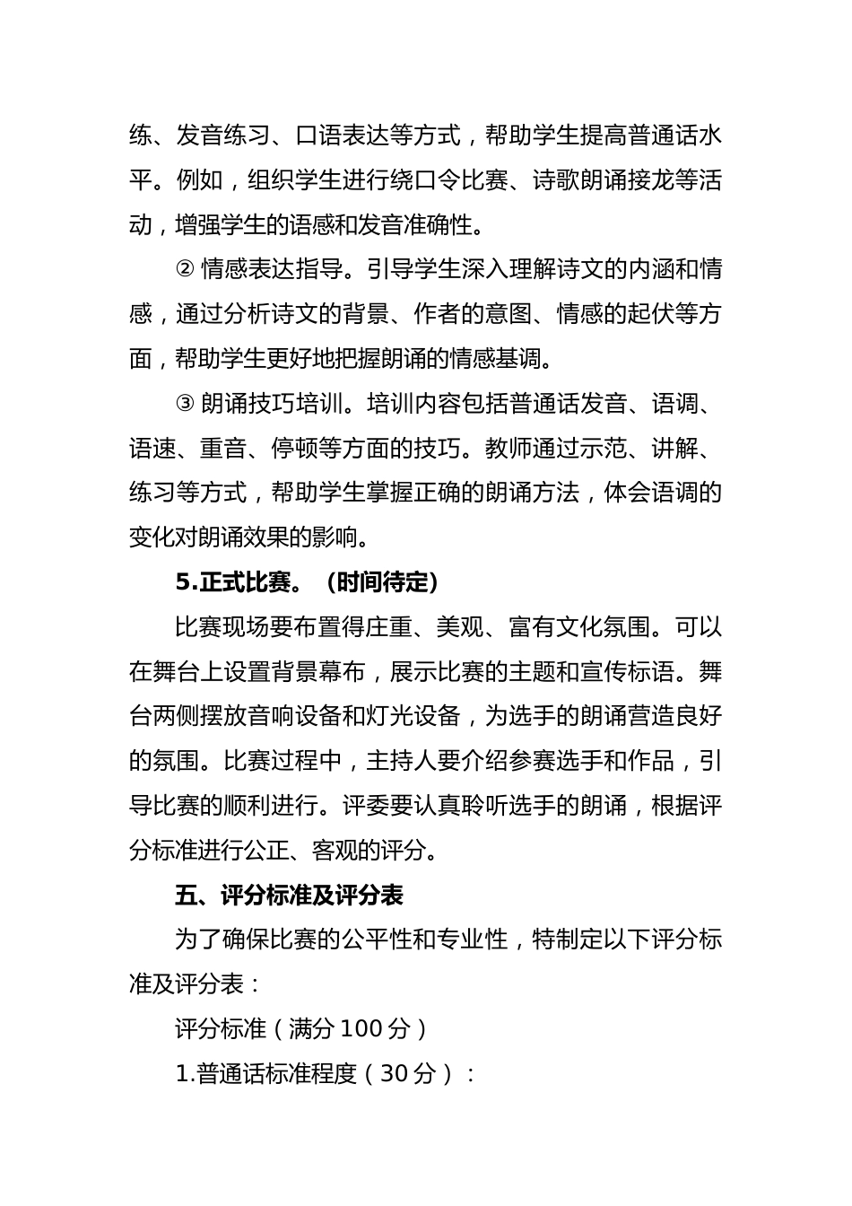 第28届全国推广普通话宣传周学校诗文朗诵比赛活动方案:声韵传情,共颂华章_第3页