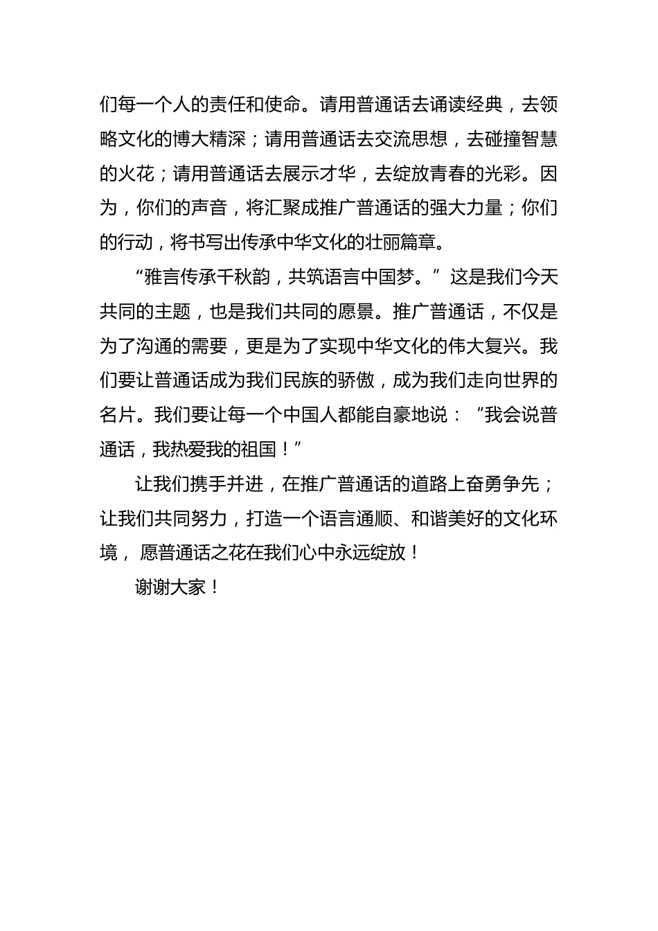 第28届全国推广普通话宣传周校长致辞稿:雅言传承千秋韵,共筑语言中国梦_第3页