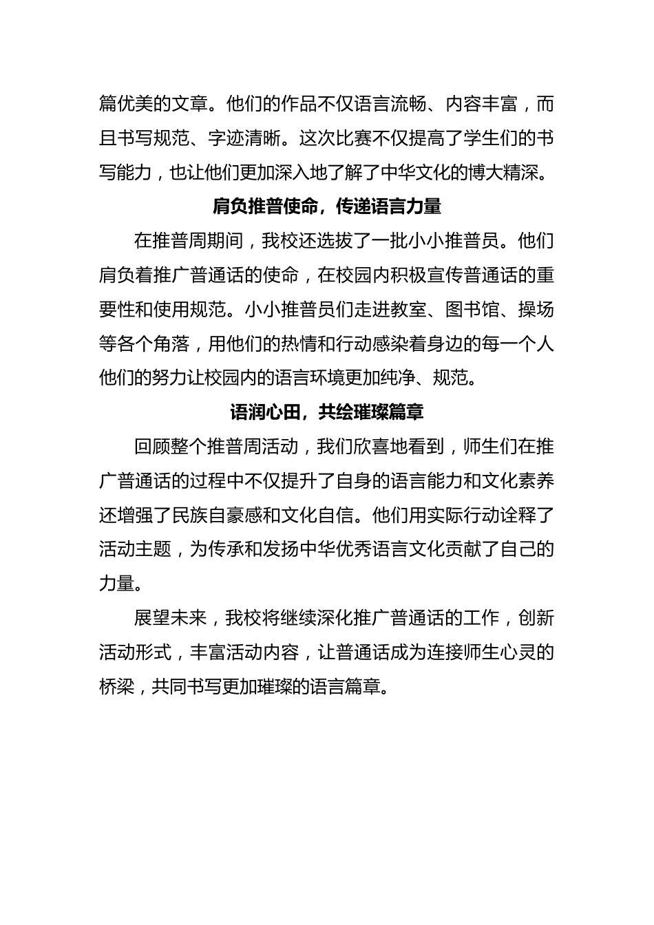 第28届全国推广普通话宣传周学校活动通讯稿:语润金秋,共启普通话新篇章_第2页