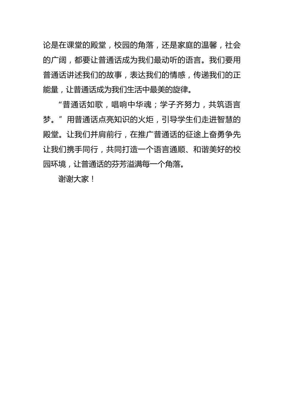 第28届全国推广普通话宣传周学生国旗下演讲稿_第2页
