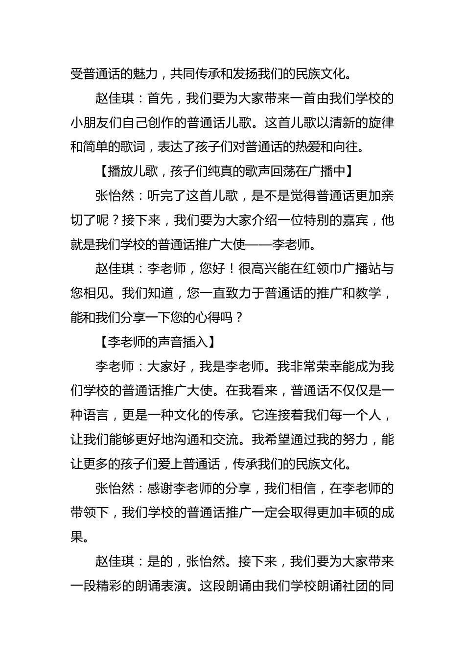 第28届全国推广普通话宣传周红领巾广播稿_第2页