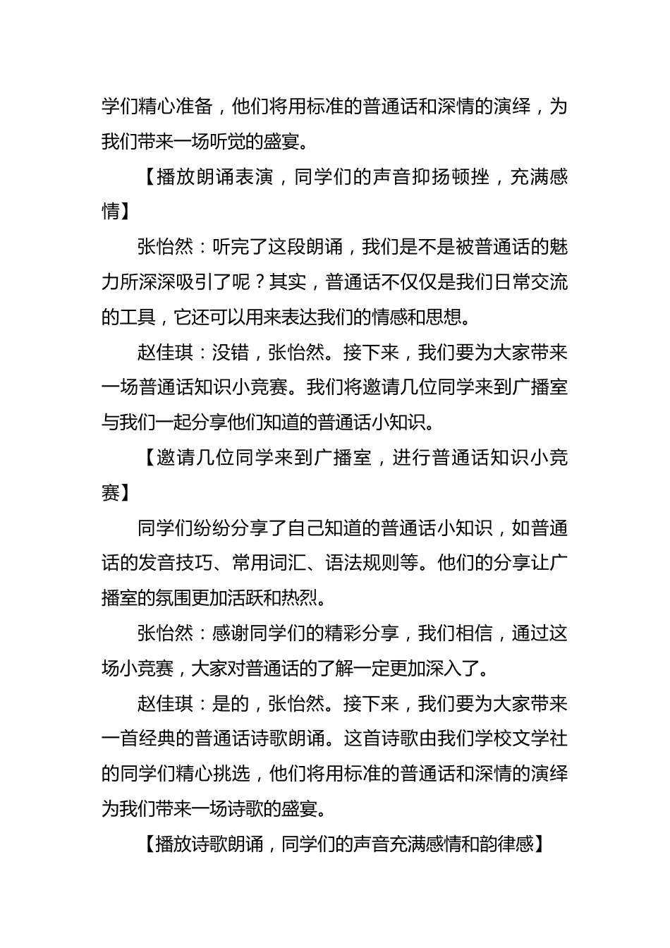 第28届全国推广普通话宣传周红领巾广播稿_第3页