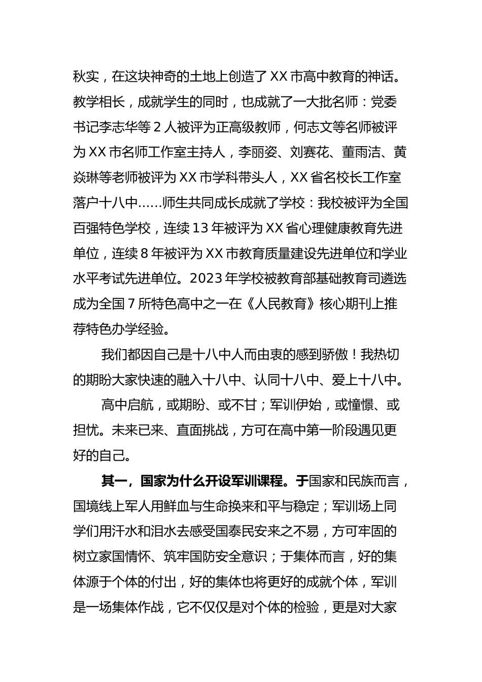校长在2024级新生军训开营仪式上的讲话:军训,遇见更美的集体与自己_第2页