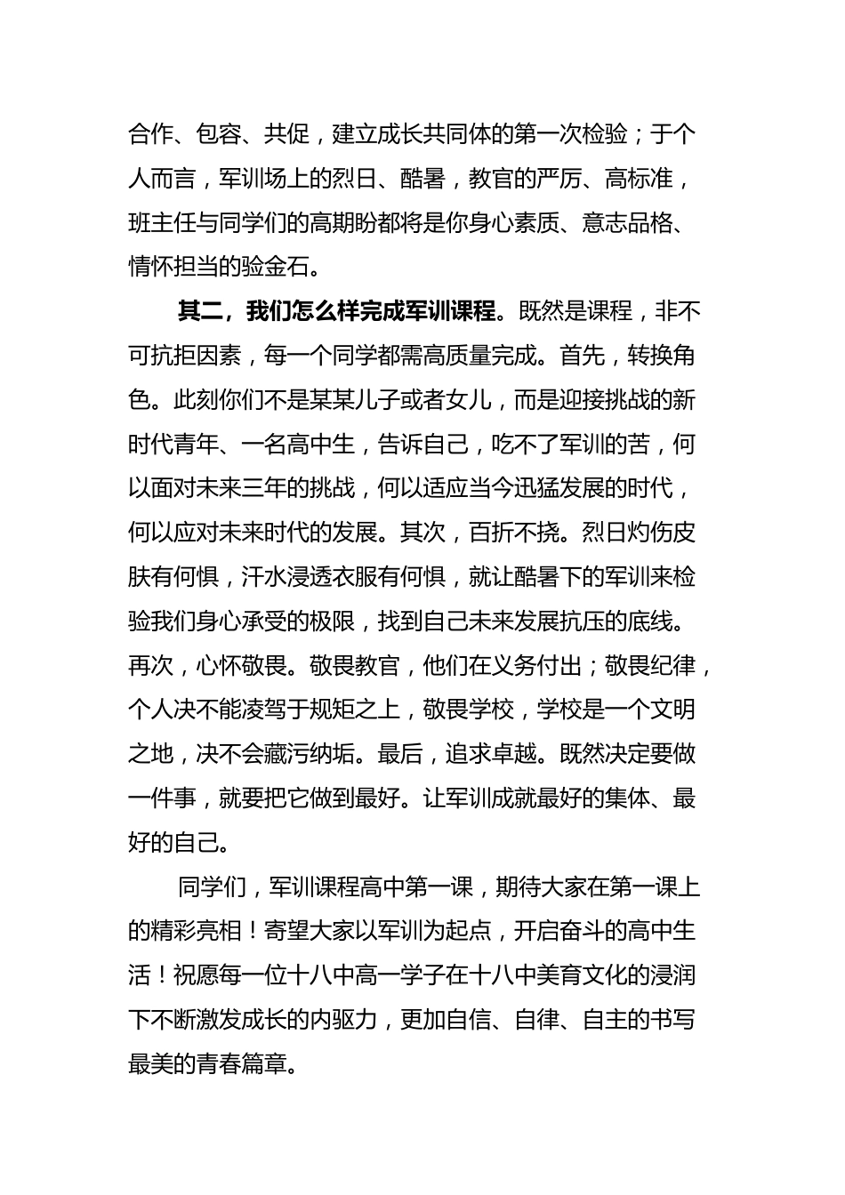 校长在2024级新生军训开营仪式上的讲话:军训,遇见更美的集体与自己_第3页