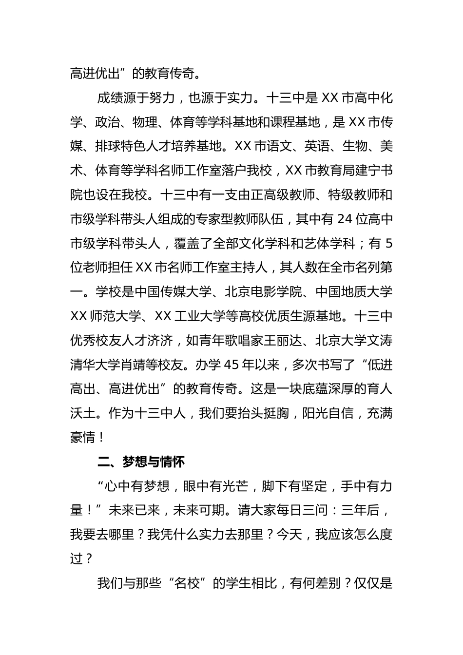校长在2024级新生军训集会上的致辞:志存高远,追求卓越_第2页