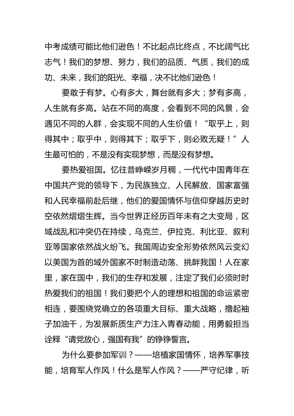 校长在2024级新生军训集会上的致辞:志存高远,追求卓越_第3页