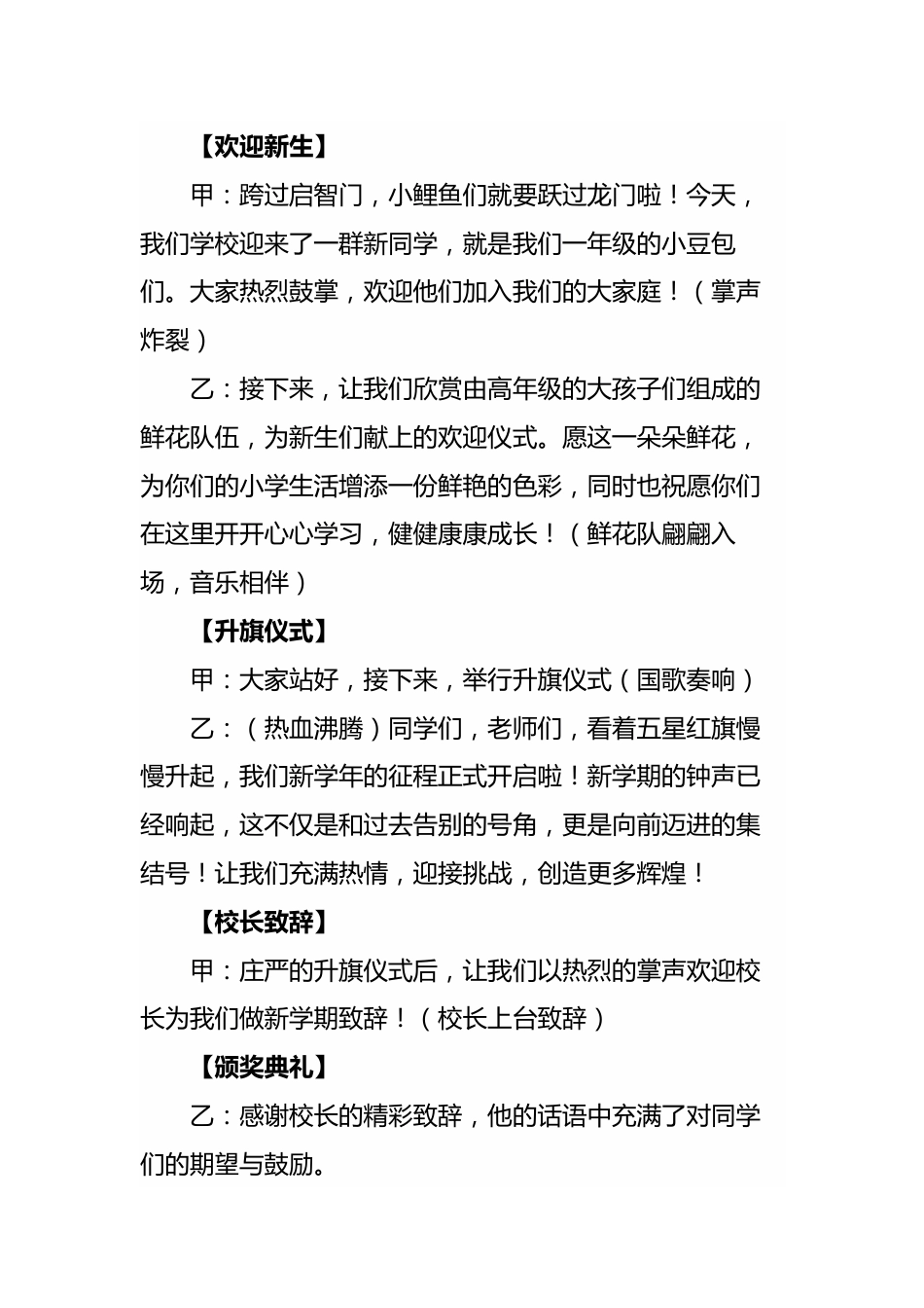 2025年秋季开学典礼主持词:秋风启征程,前行谱新章_第2页