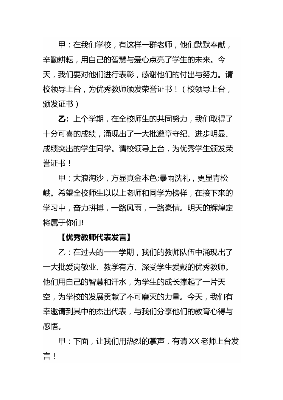 2025年秋季开学典礼主持词:秋风启征程,前行谱新章_第3页