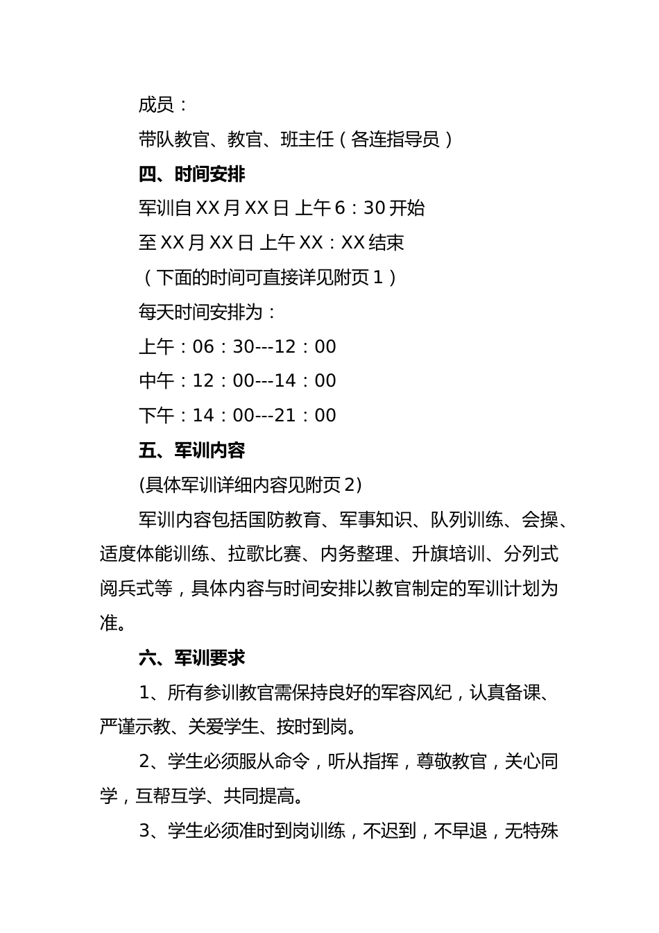 学校2025年新生开学军训实施方案_第2页