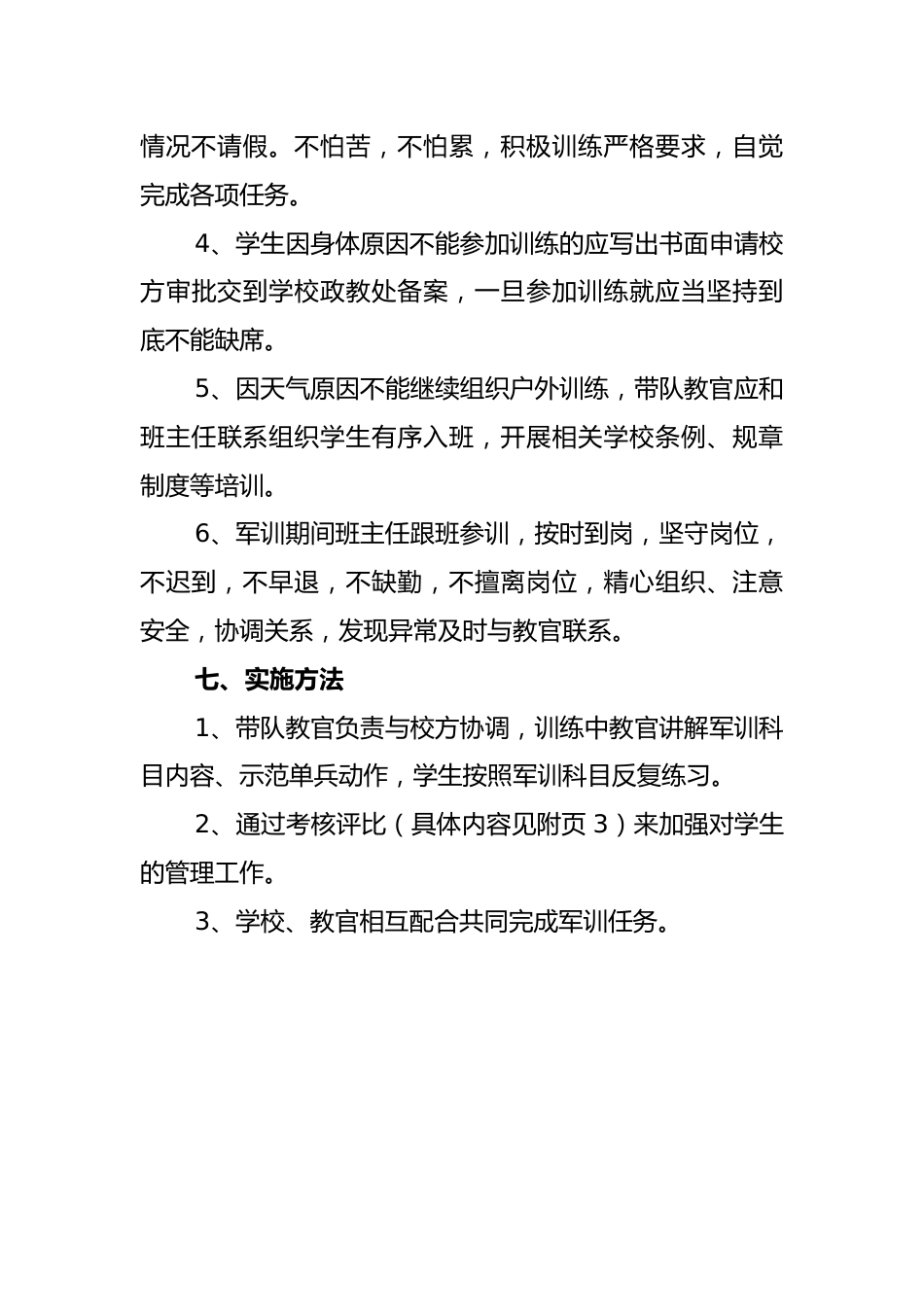 学校2025年新生开学军训实施方案_第3页