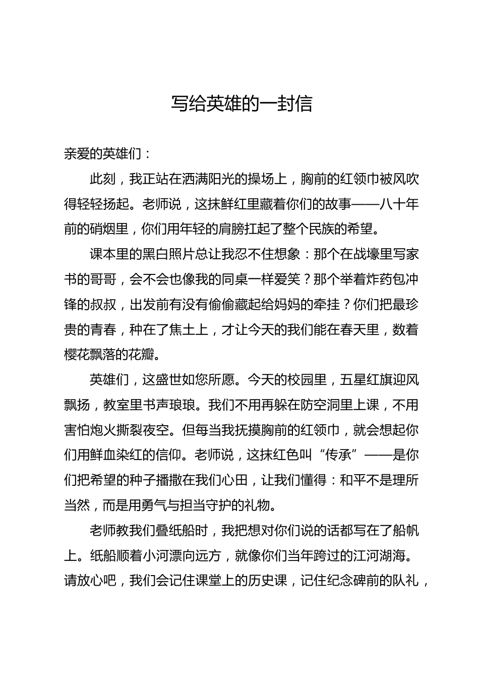 XX小学2025年秋季开学典礼暨新生入学礼抗战胜利80周年纪念活动:《写给英雄的一封信》_第1页