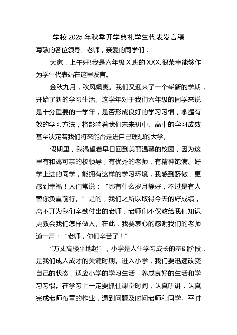 2025-2026年【秋季】【小学】开学典礼学生代表发言稿_第1页