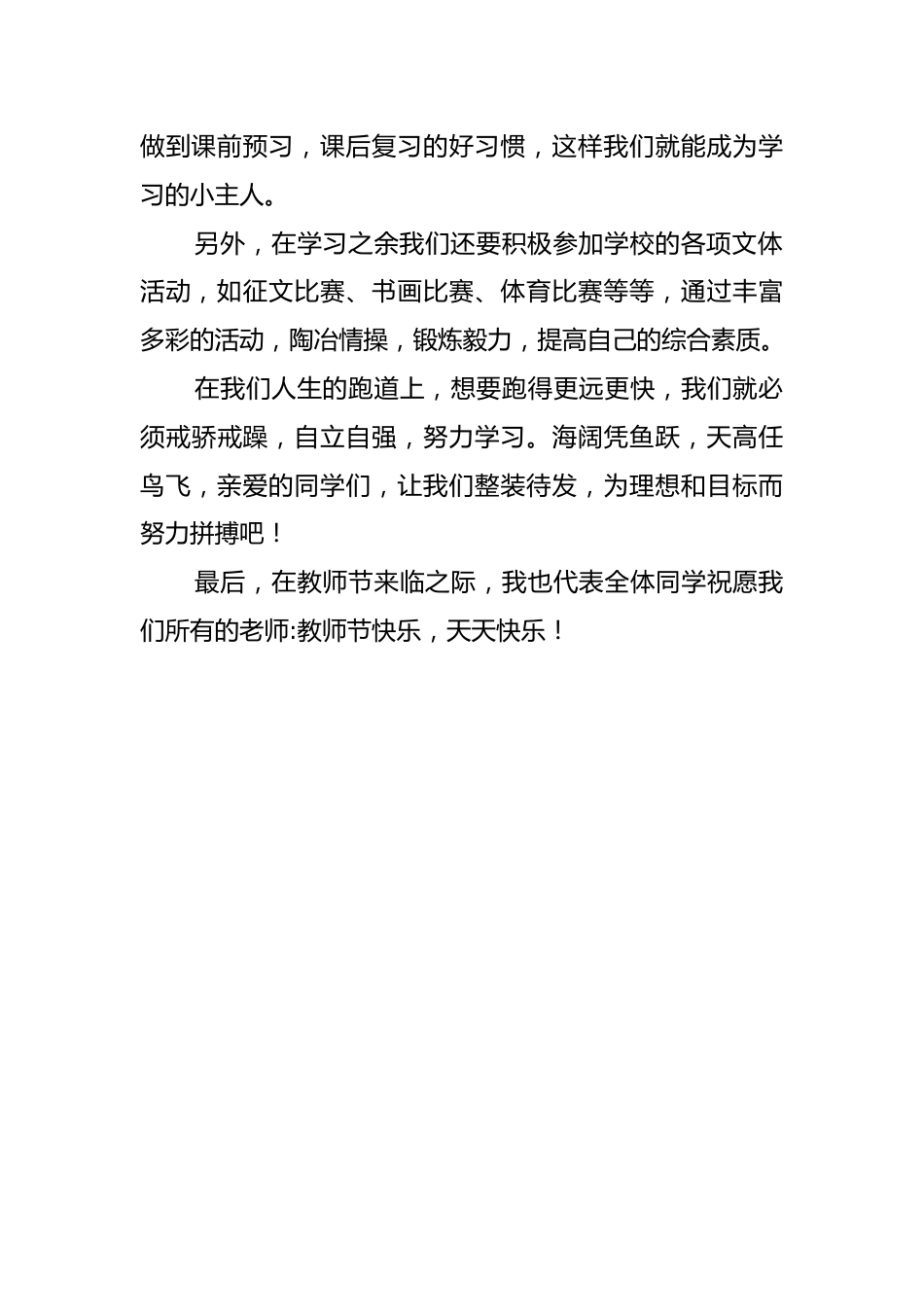 2025-2026年【秋季】【小学】开学典礼学生代表发言稿_第2页