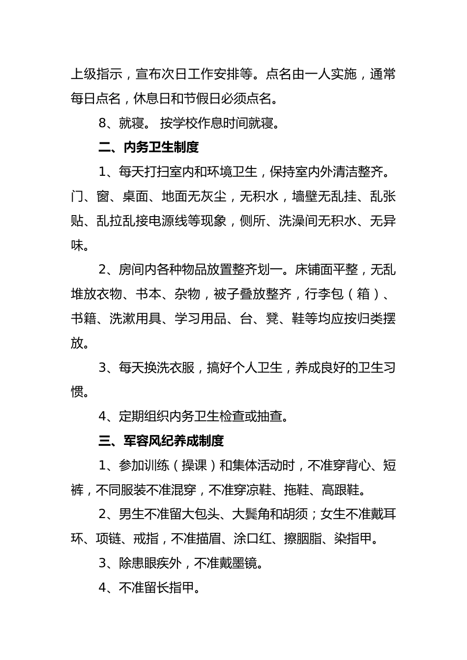 2025学校新生军训管理制度_第2页