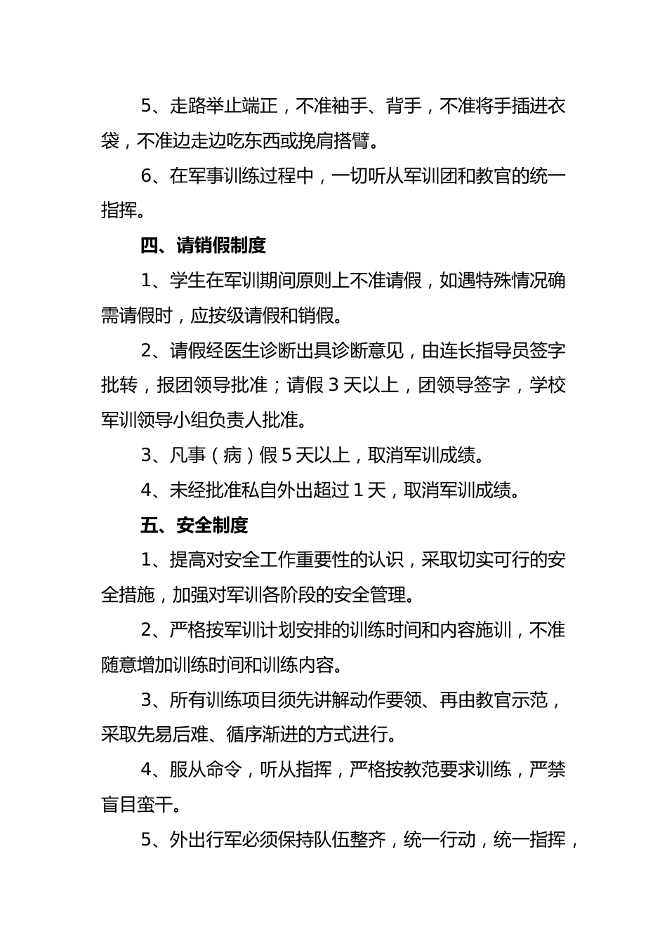 2025学校新生军训管理制度_第3页