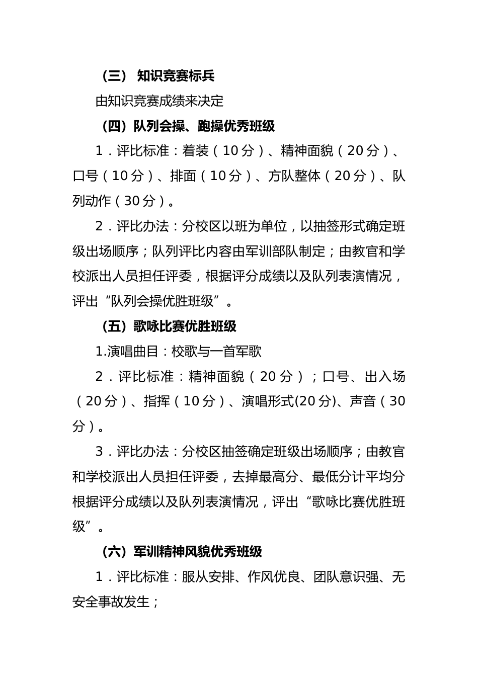 学校2025级新生军训评比及表彰方案_第2页