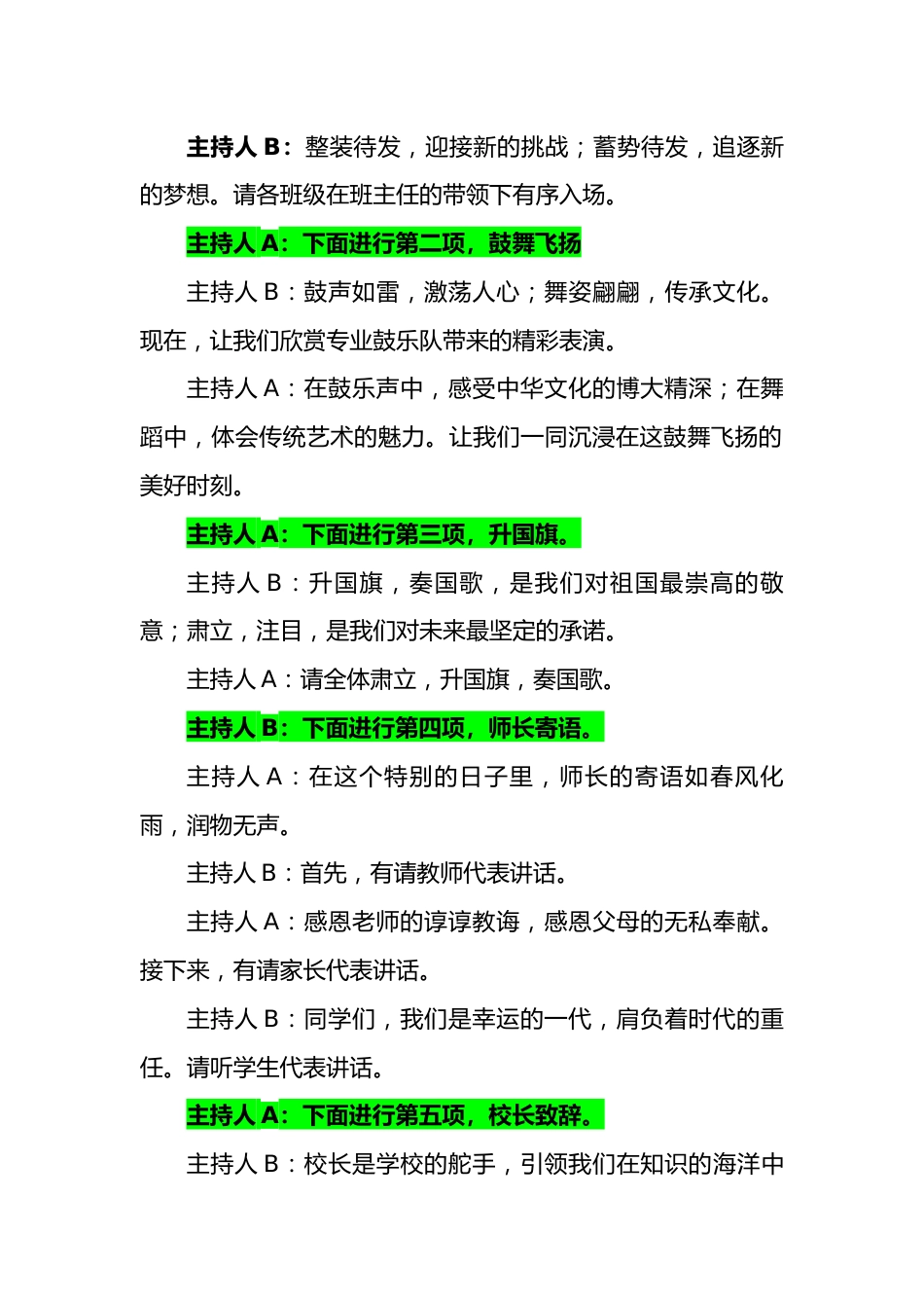 2025年【秋】开学典礼主持词:云霞铺就梦起航,秋水共长天一色_第2页