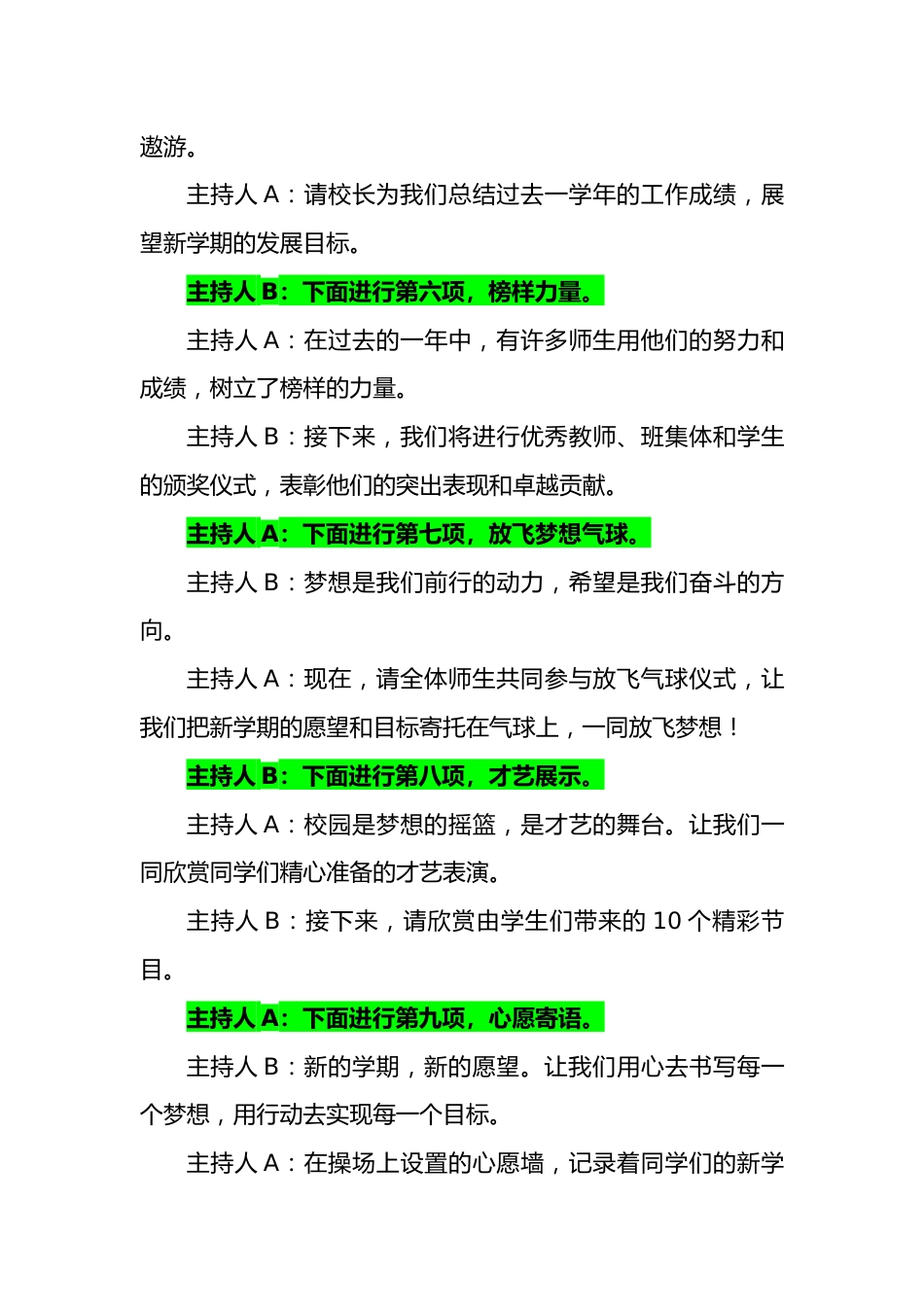 2025年【秋】开学典礼主持词:云霞铺就梦起航,秋水共长天一色_第3页
