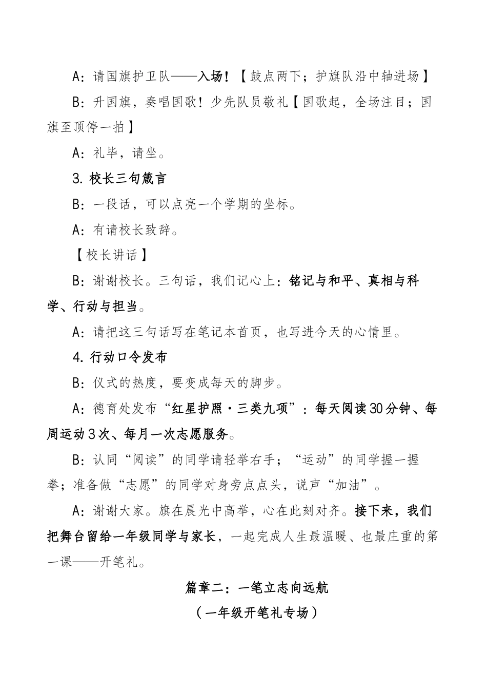 2025年秋季开学典礼纪念抗日战争胜利80周年主持词:以史为鉴守初心,以行致远启新程_第2页
